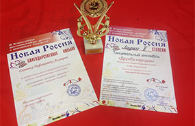 III Всероссийский конкурс детского и юношеского творчества  «Новая Россия»