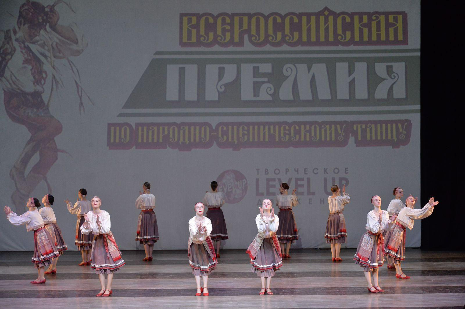 Всероссийская премия по народно-сценическому танцу