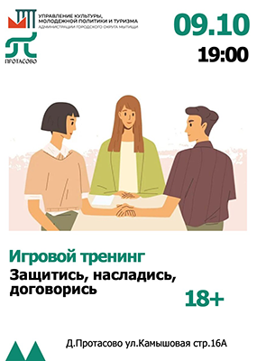 Игровой тренинг
