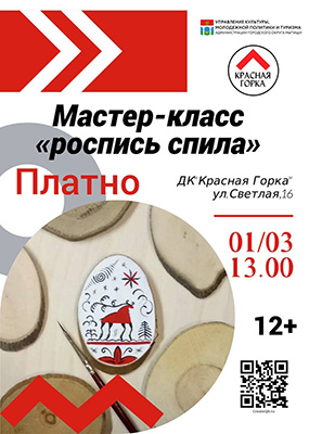 Мастер-класс
