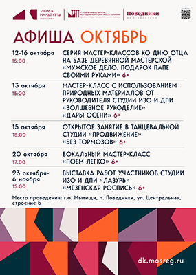 ДК Поведники