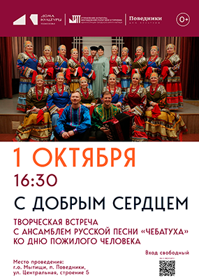 Творческая встреча