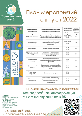 План мероприятий на август 2022