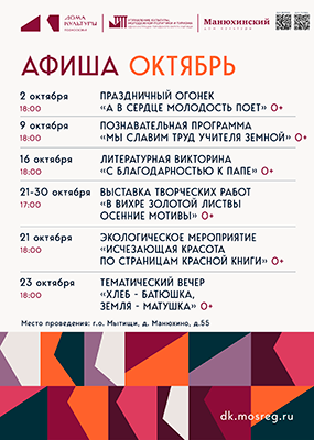 ДК Манюхинский