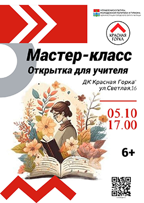 Мастер-класс