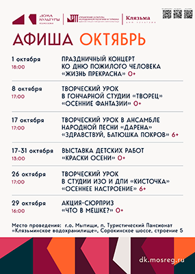 ДК Клязьма