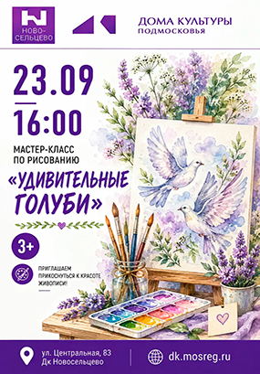 Мастер-класс