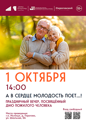 Праздничный вечер