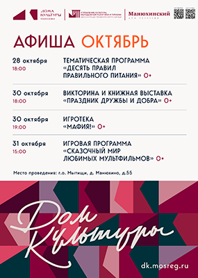 ДК Манюхинский