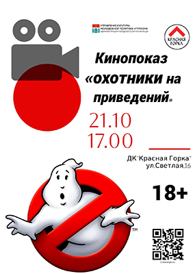 Кинопоказ