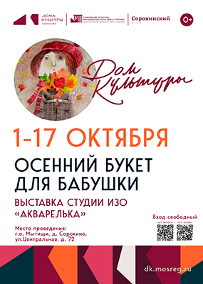 Выставка