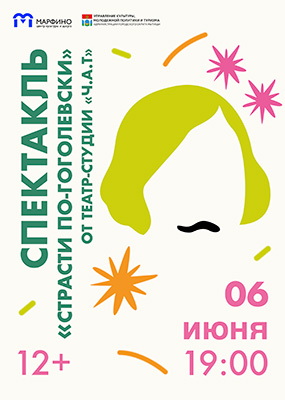 Спектакль