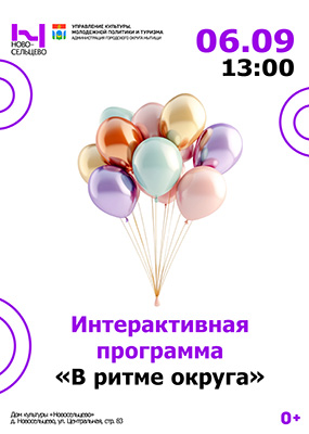 Интерактивная программа