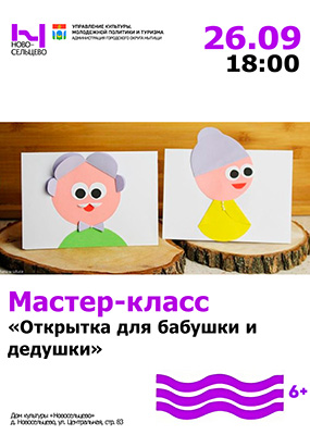 Мастер-класс