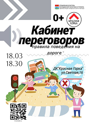 Кабинет переговоров