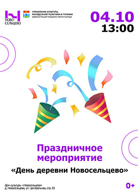 Праздничное мероприятие