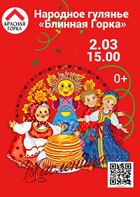 Народное гулянье