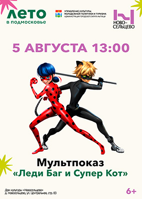 Мультпоказ