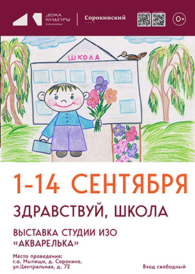 Выставка