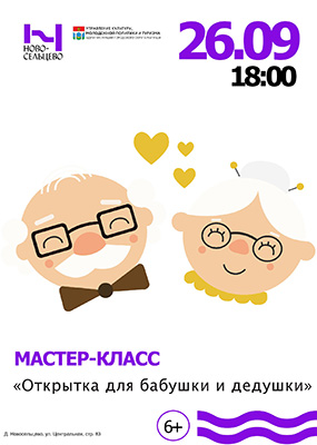 Мастер-класс