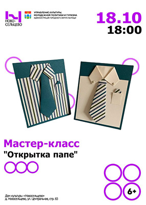 Мастер-класс