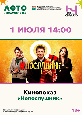 Кинопоказ