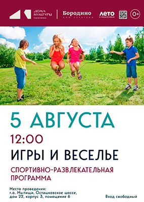 Спортивно-развлекательная программа