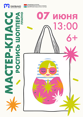 Мастер-класс