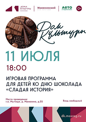 Игровая программа