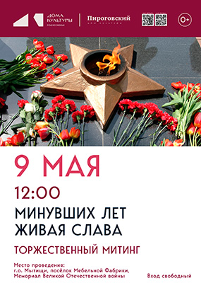 Торжественный митинг