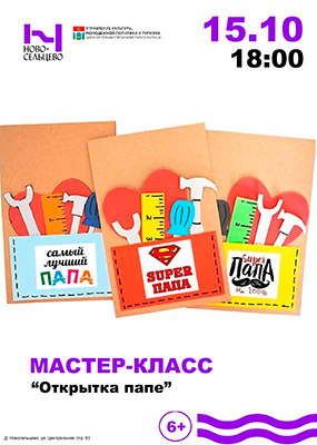 Мастер-класс