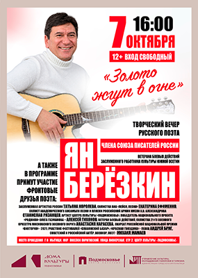 Творческий вечер