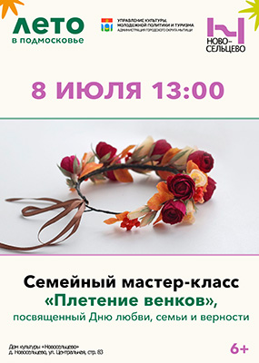 Мастер-класс
