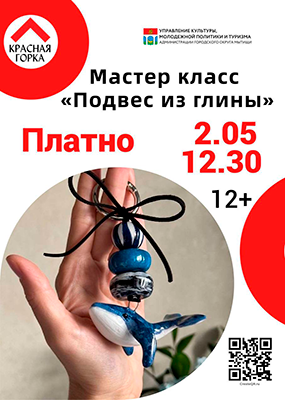 Мастер-класс