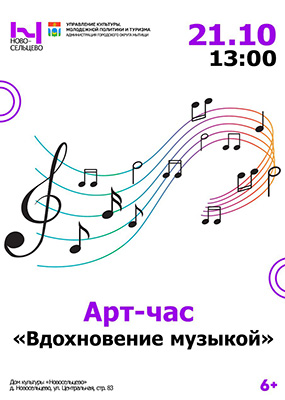 Арт-час
