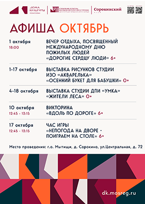 Сорокинский клуб