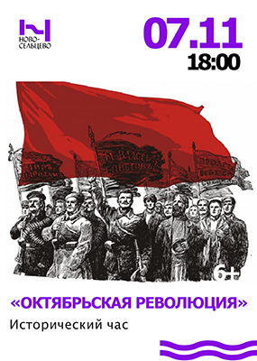 Октябрьская революция