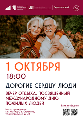 Вечер отдыха