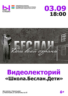 Видеолекторий