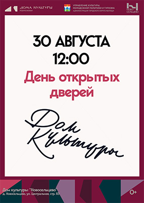 День открытых дверей