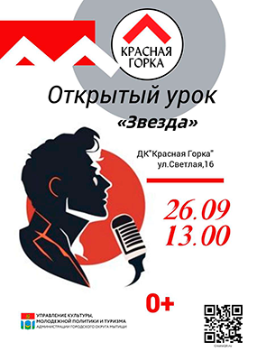 Открытый урок