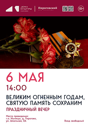 Праздничный вечер