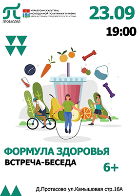 Встреча-беседа