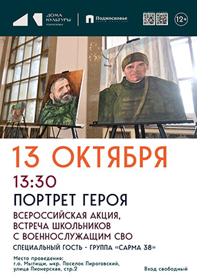 Всероссийская акция