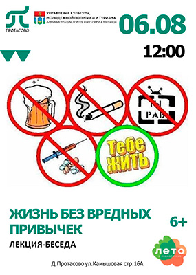Лекция-беседа