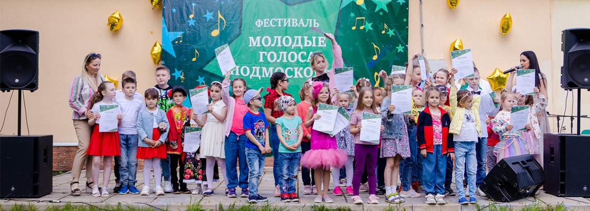 Фестиваль "Молодые голоса Подмосковья"