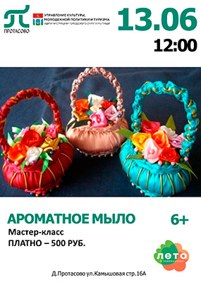 Мастер-класс