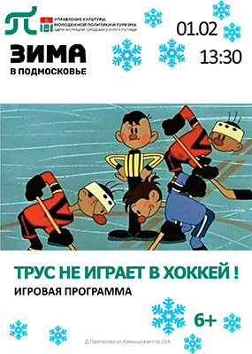Игровая программа