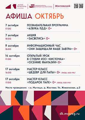 ДК Жостовский