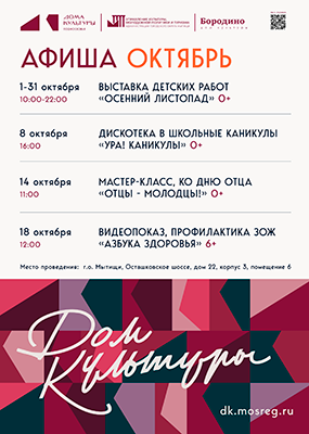 ДК Бородино (Мытищи Лайт)